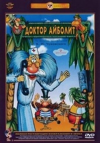 Доктор Айболит — Doktor Ajbolit (1984)