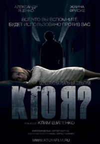 Кто я? — Kto ja? (2010)