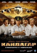 Кандагар — Kandagar (2009)