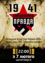 1941. Запрещенная правда (1941. Заборонена правда) — 1941. Zapreshhennaja pravda (2013)