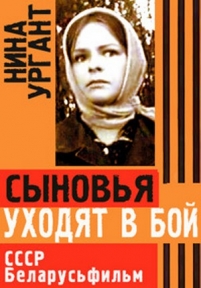 Сыновья уходят в бой — Synov&#039;ja uhodjat v boj (1969)