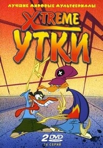 X-treme утки (Экстрим утки) — X-DuckX (2002)