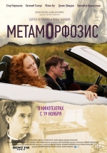 Метаморфозис — Metamorfozis (2015)