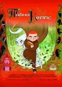 Тайна Келлс — The Secret of Kells (2009)