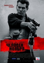 Человек ноября — The November Man (2014)