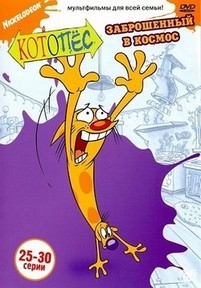 Котопес — CatDog (1998-2005) 1,2,3,4 сезоны