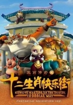 Кунг-фу: 12 знаков зодиака — Kung Fu Masters of the Zodiac: Origins of the Twelve (2012) 1,2,3,4 сезоны