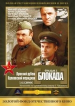 Блокада — Blokada (1974)