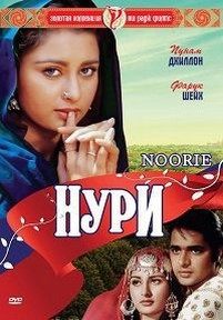 Нури — Noorie (1979)