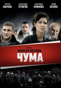 Чума (Девяностые) — Chuma (2015)