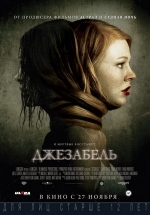 Джезабель — Jessabelle (2014)