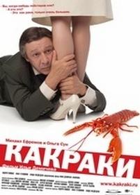 Какраки — Kakraki (2009)