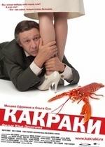 Какраки — Kakraki (2009)