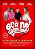 Всё по-честному — Vsjo po-chestnomu (2007)