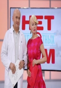 Нет запретных тем — Net zapretnyh tem (2015)