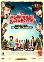 Убойные каникулы — Tucker and Dale vs Evil (2010)