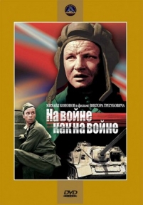 На войне как на войне — Na vojne kak na vojne (1968)