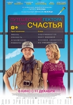 Путешествие Гектора в поисках счастья — Hector and the Search for Happiness (2014)