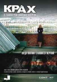 Крах (Падение) — The Fall (2013-2014) 1,2 сезоны