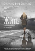 Жить — Zhit&#039; (2010)