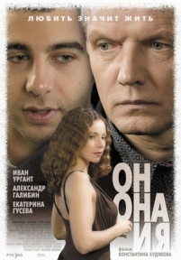 Он, она и я — On, ona i ja (2006)