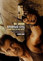 Кровный отец — Blood Father (2016)