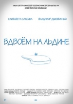 Вдвоем на льдине — Vdvoem na l&#039;dine (2015)