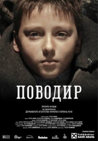 Поводырь (Поводир) — The Guide (2014)