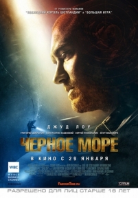 Чёрное море — Black Sea (2014)