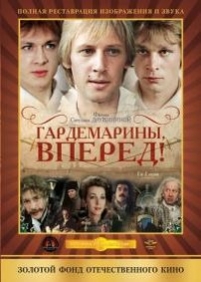 Гардемарины, вперед! — Gardemariny, vpered! (1987)