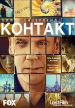 Контакт (Связь) (Прикосновение) — Touch (2012-2013) 1,2 сезоны