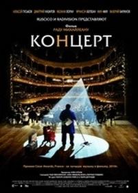 Концерт — Le concert (2009)