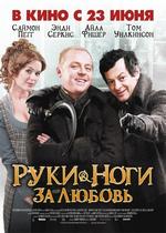 Руки-ноги за любовь — Burke and Hare (2010)