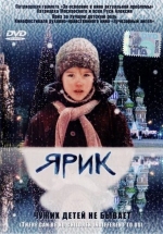 Ярик — Jarik (2008)