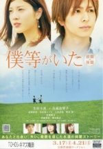 Это были мы: часть 2 — Bokura Ga Ita Kohen (We were there) (2012)