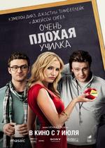 Очень плохая училка — Bad Teacher (2011)