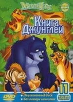 Книга джунглей — The Jungle Book (1989)