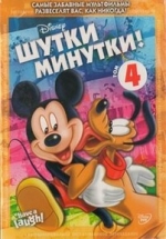 Шутки-Минутки с Микки — Have A Laugh With Mickey (2010)