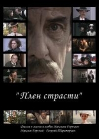 Плен страсти (Плен страсти роковой) — Plen strasti (2010)