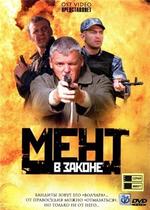 Мент в законе — Ment v zakone (2008-2014) 1,2,3,4,5,6,7,8,9 сезоны