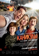 Каникулы — Vacation (2015)