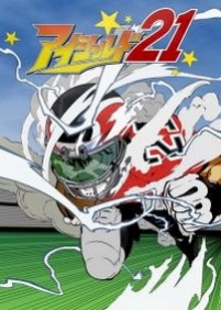 Айшилд 21 (Забрало 21) (Защитный шлем 21) — Eyeshield 21 (2005-2008)