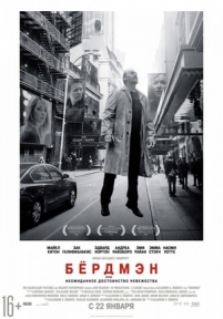 Бёрдмэн — Birdman (2014)