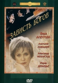 Зависть богов — Zavist&#039; bogov (2000)