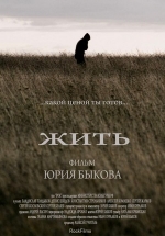 Жить — Zhit&#039; (2010)