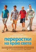 Переростки на краю света — The Inbetweeners 2 (2014)