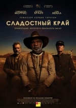 Сладостный край — Sweet Country (2017)