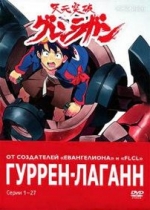 Гуррен-Лаганн — Tengen toppa gurren lagann (2007)