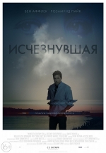 Исчезнувшая — Gone Girl (2014)