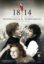 Восемнадцать-Четырнадцать — 18-14 (2007)